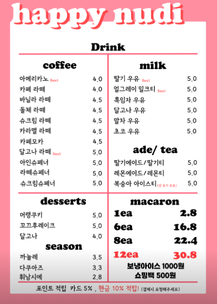해피누디 메뉴