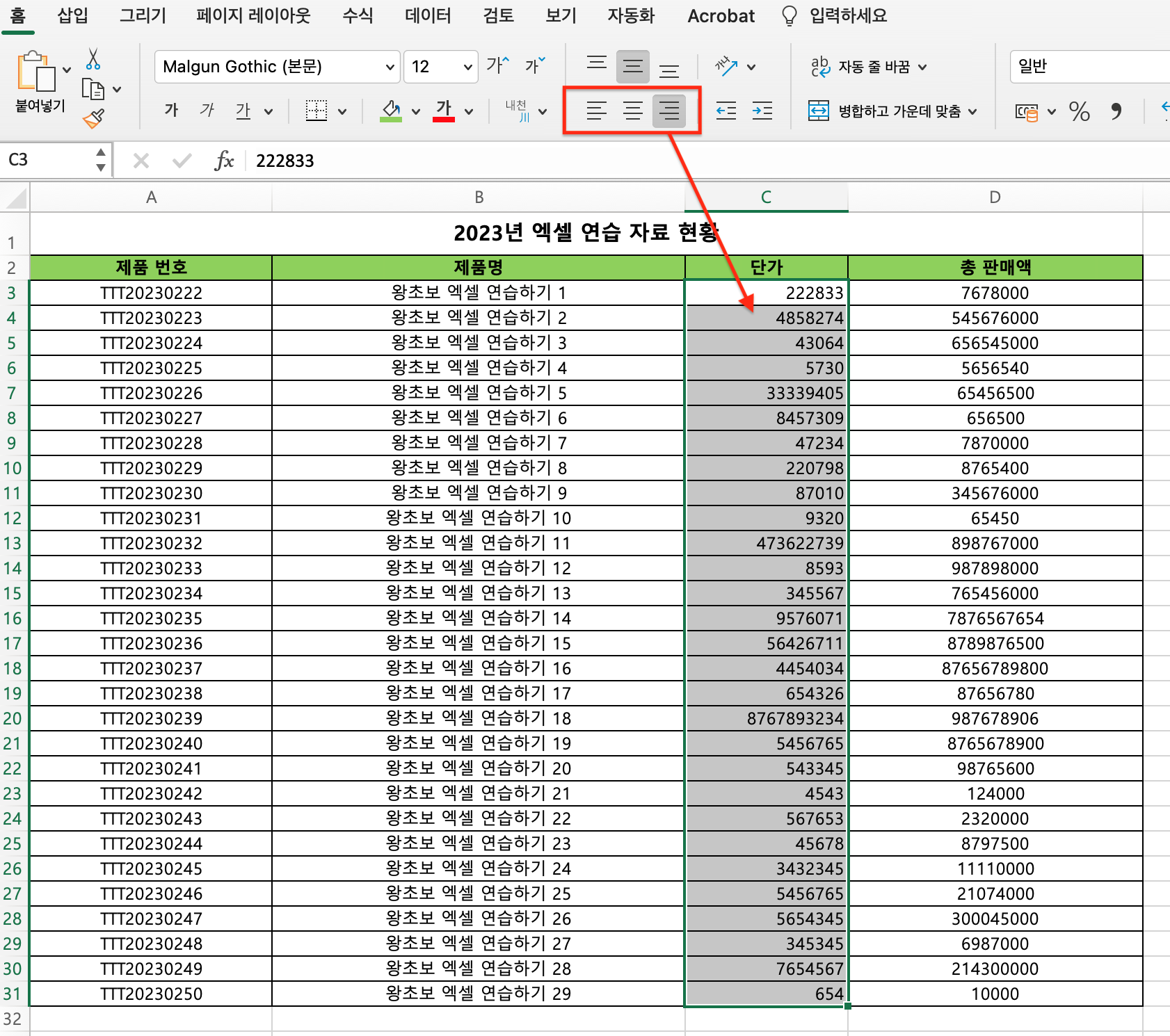 셀 입력을 오른쪽으로 정렬