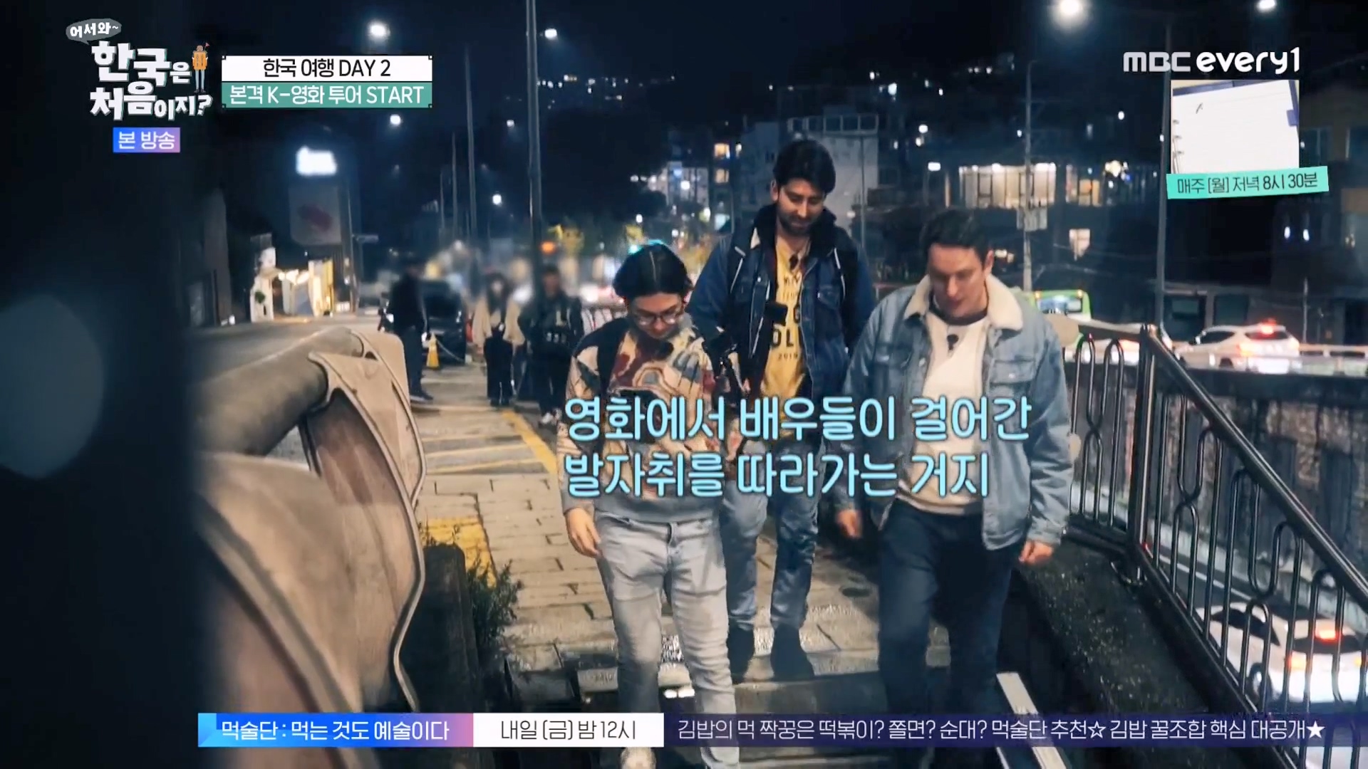 어서와 한국은 처음이지 시즌2.E294.231221p-NEXT.mp4_20231222_201258.351.jpg