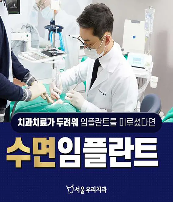 서울우리치과의원