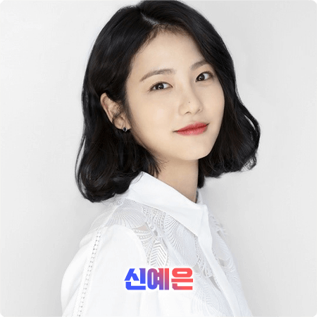  배우 신예은 프로필 및 작품활동 - 나이, 생일, 키, 영화, 드라마 필모그래피 등