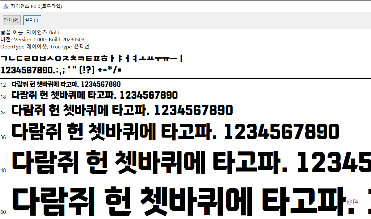 롯데자이언츠체 설치 방법 2