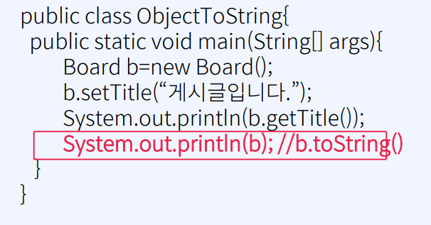 [객체지향 프로그래밍 With Java #96] Object 클래스의 toString() 메서드 — 기록이 답이다