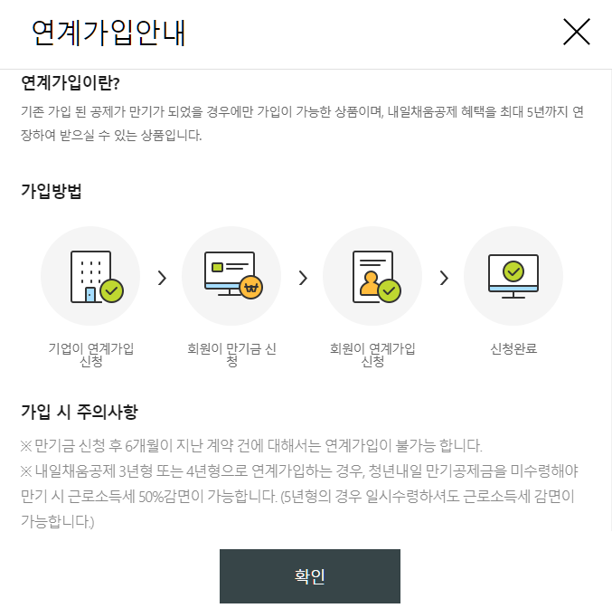 내일채움공제