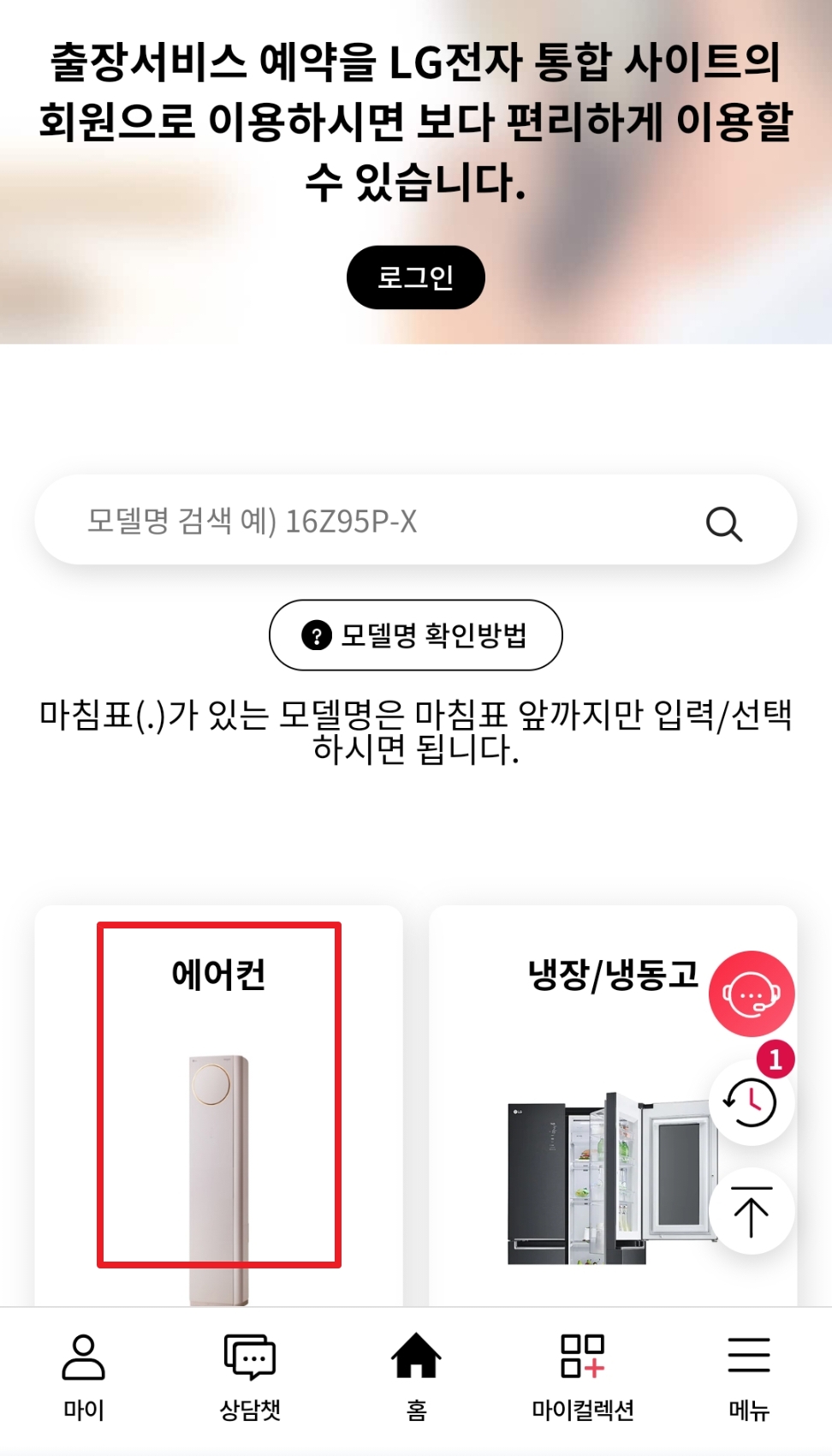 LG전자서비스센터-고객지원-출장서비스예약-제품종류선택