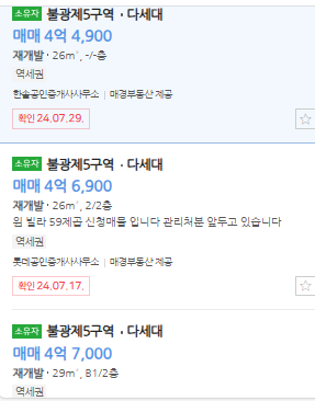 불광5구역 가격