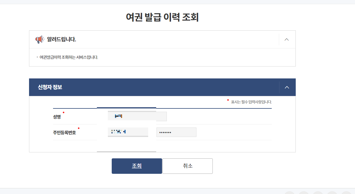  여권만료일 여권번호 확인 방법, 정부24에서 간단하게 여권만료일 확인, 여권발급이력조회
