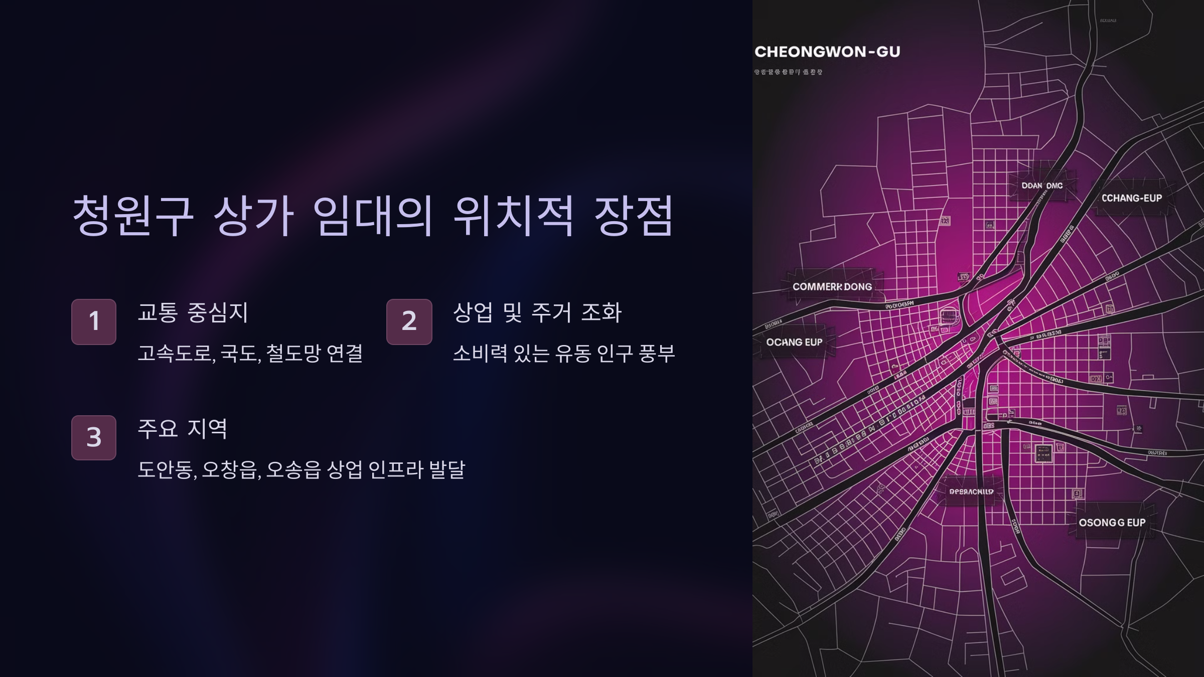 청원구 상가 임대의 위치적 장점