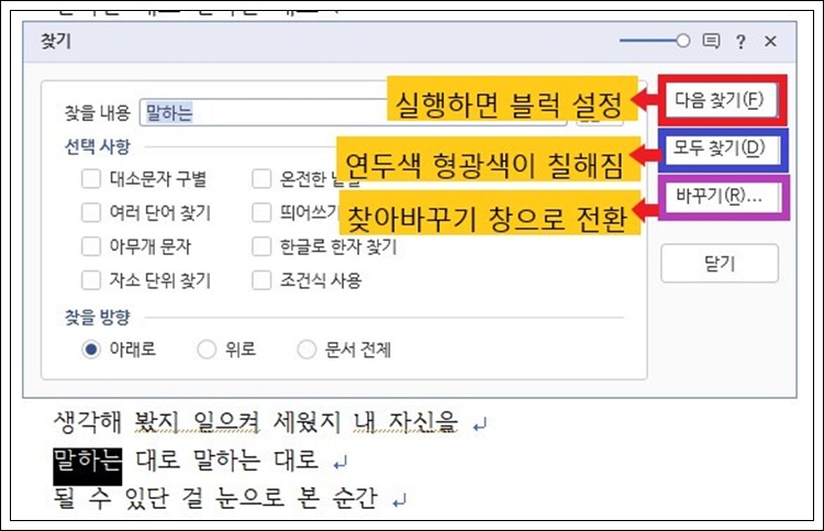 한글 찾아 바꾸기