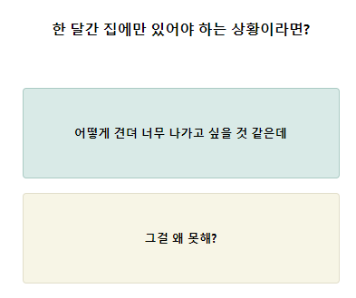  테스트잇 어떤사람 테스트 '나는 어떤 사람 일까? 알아보기'