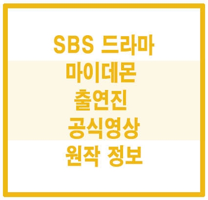 sbs 드라마 썸네일