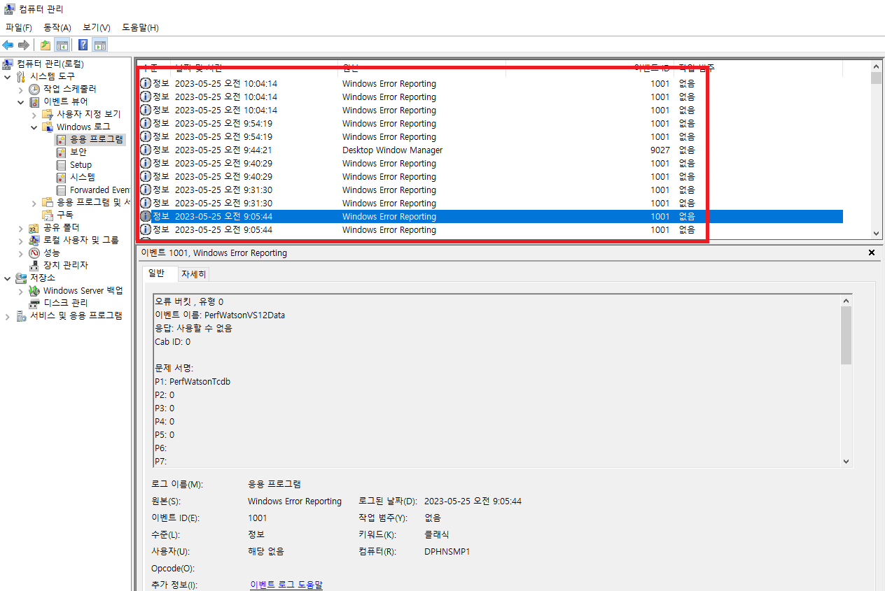 응용-프로그램-이벤트-로그