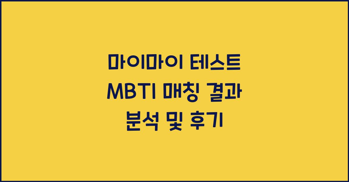 마이마이 테스트
