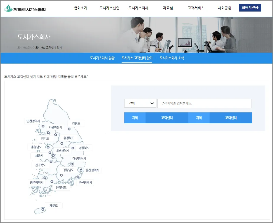 도시가스 고객센터 확인 방법