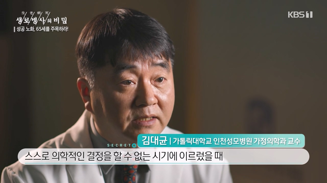 생로병사의 비밀.E895.240111p-NEXT.mp4_20240111_201153.299.jpg