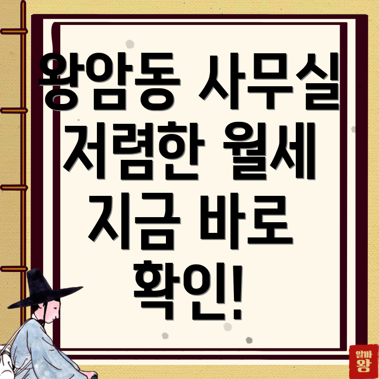 제천시 왕암동 사무실 월세