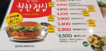 롯데리아 착한점심 리아 런치 완벽 메뉴 가이드_12