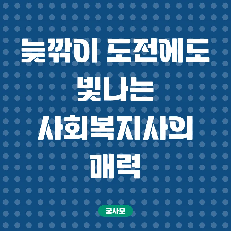 사회복지사자격증_1
