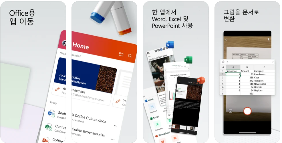  마이크로소프트 오피스 365 -3 모바일 버전 설치와 사용방법