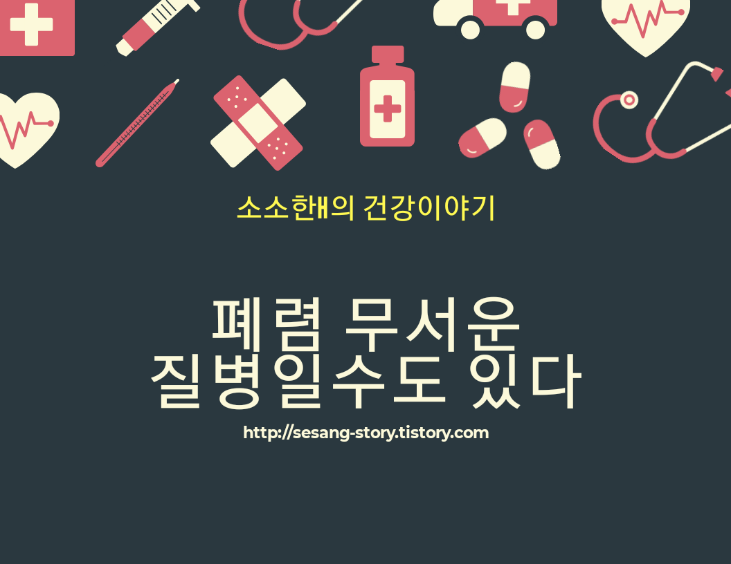  폐렴 증상 예방접종
