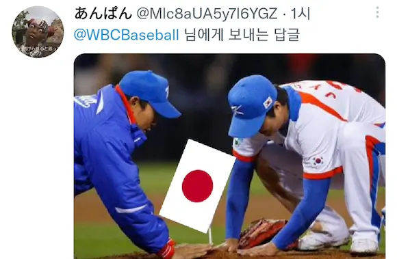 한일전 참패 WBC 공식 트위터 반응
