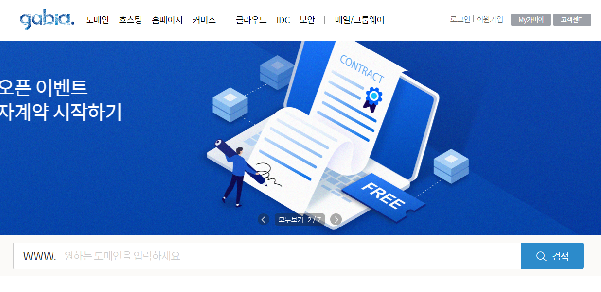 가비아 홈페이지