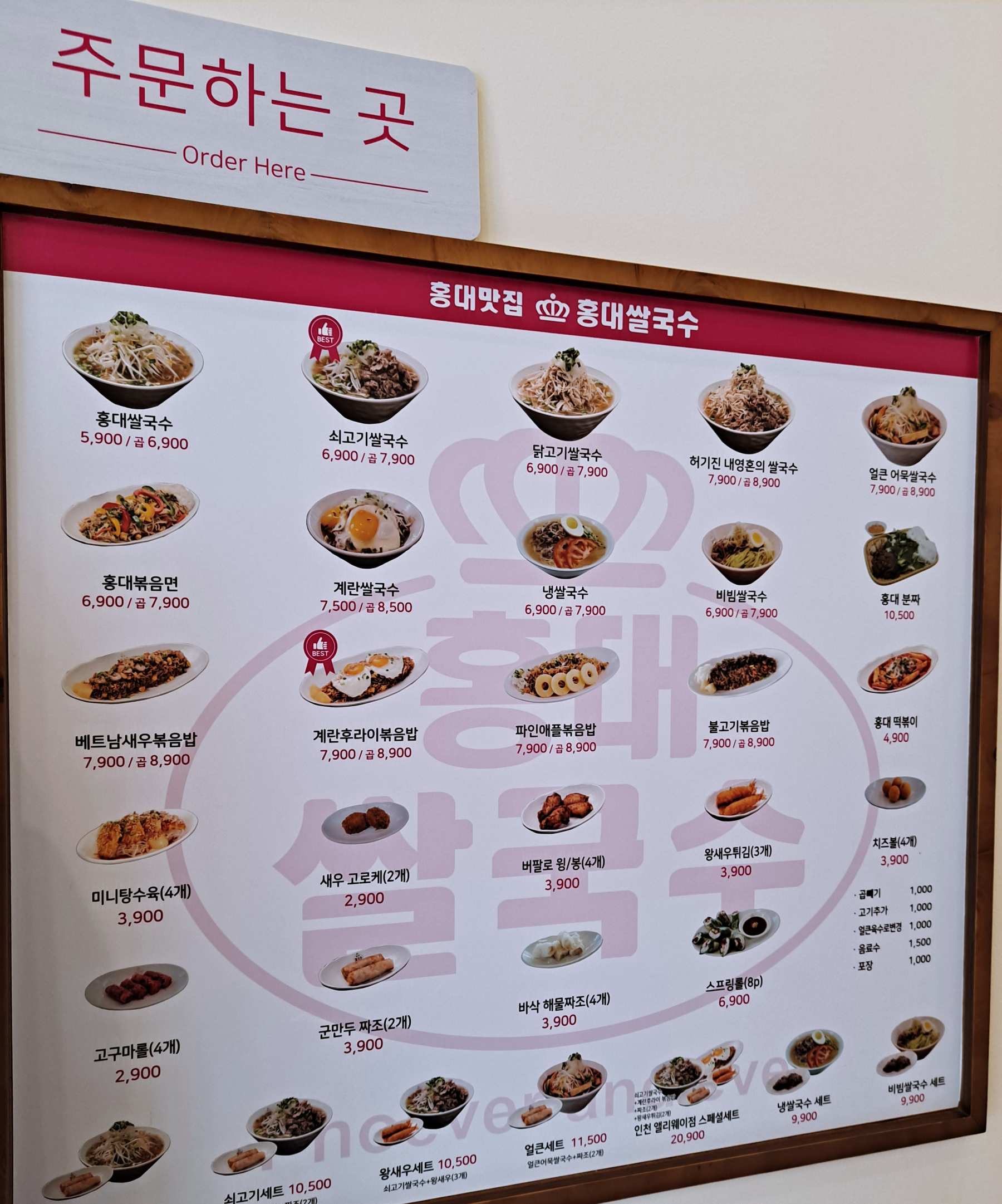 홍대쌀국수 벽면 메뉴판