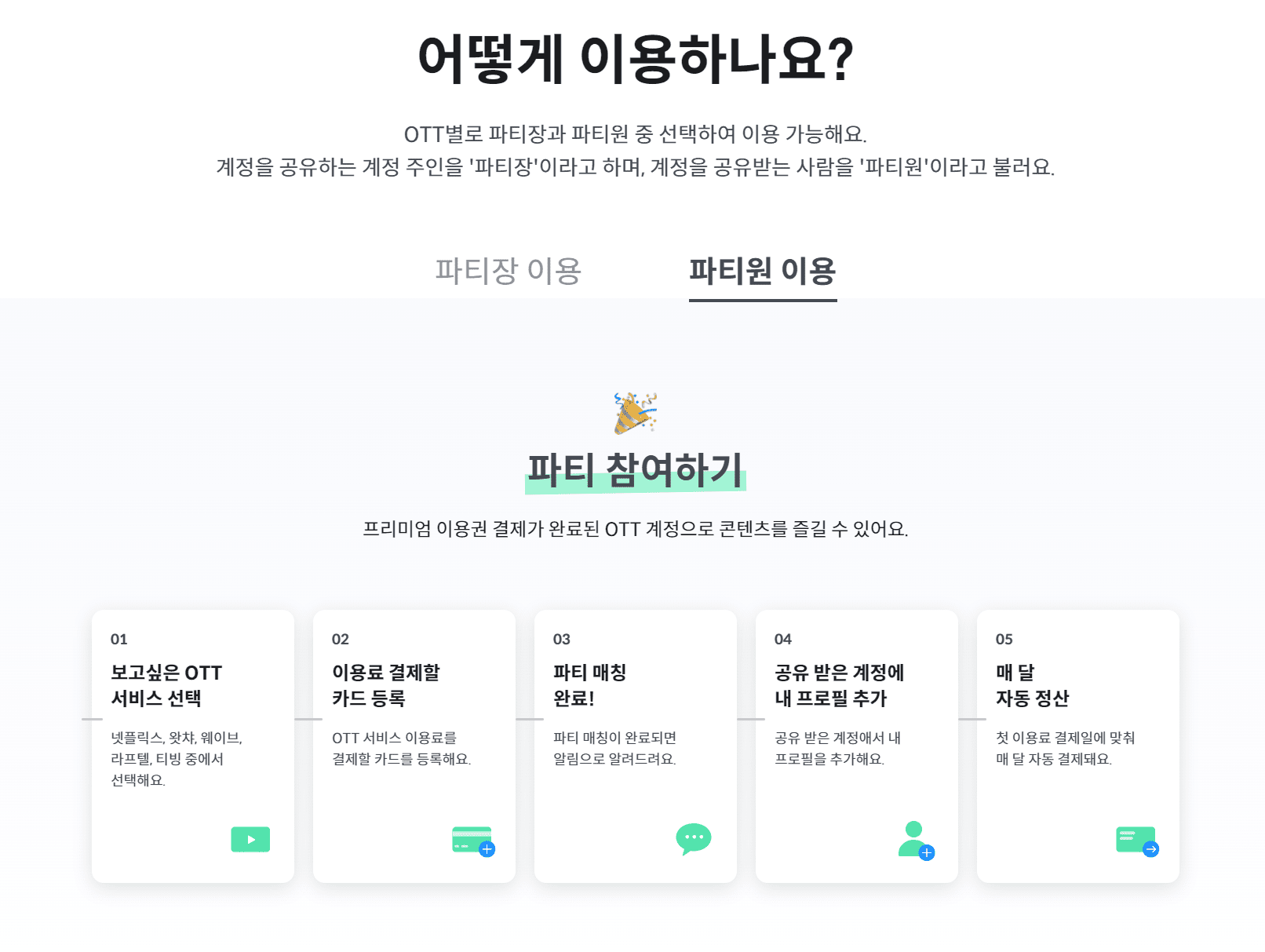 피클 플러스 역할 