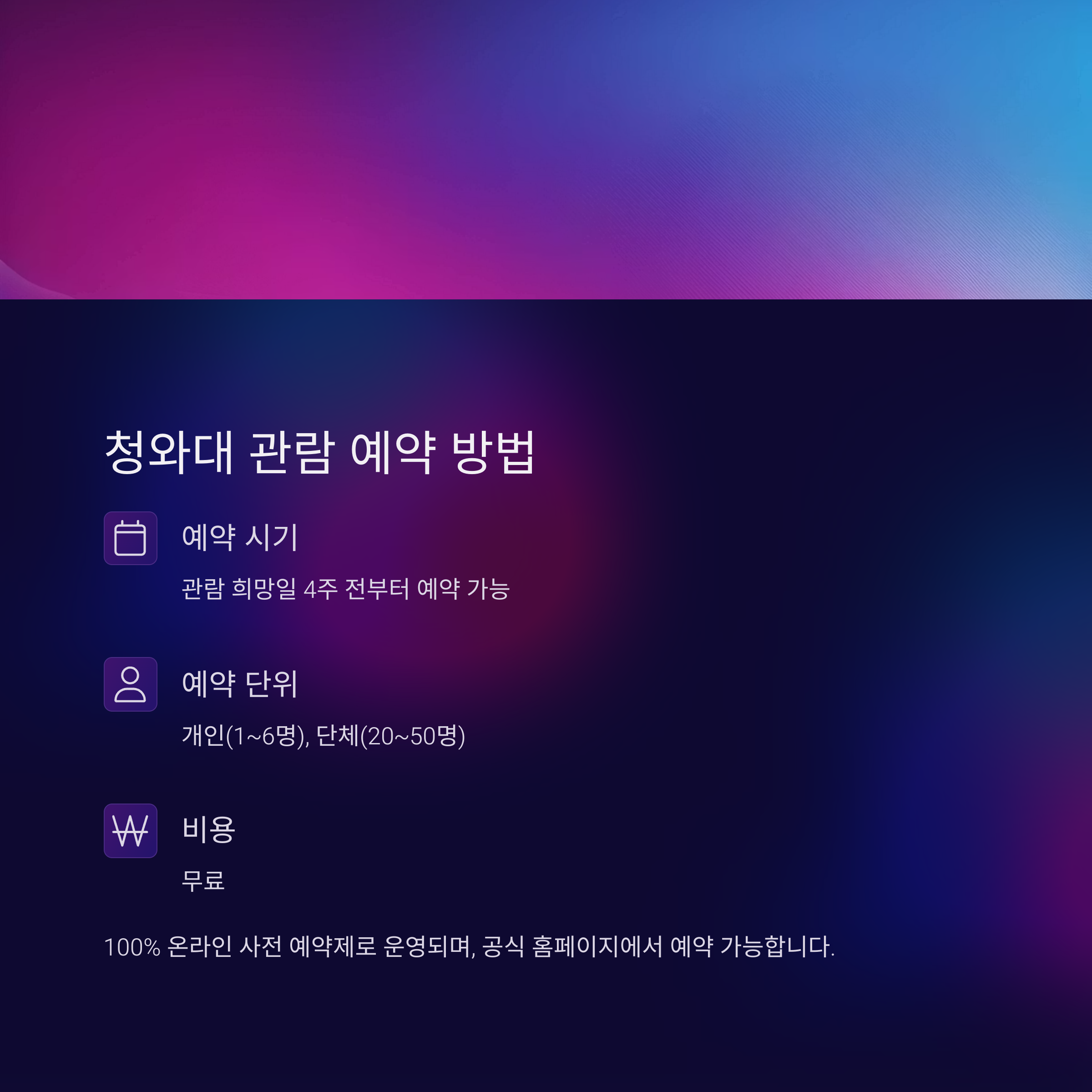 청와대