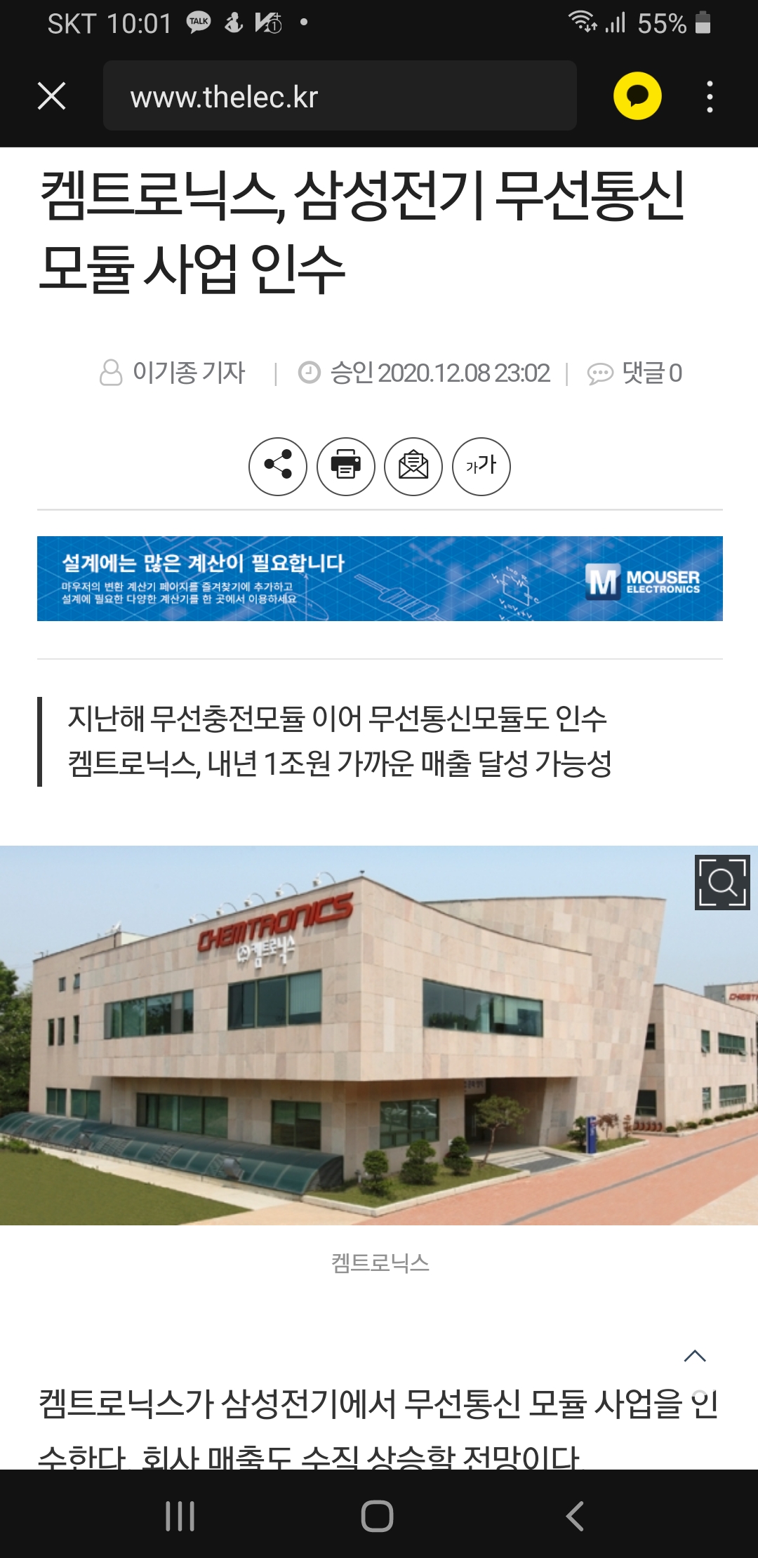  켐트로닉스, 삼성전기 무선통신모듈 사업 인수