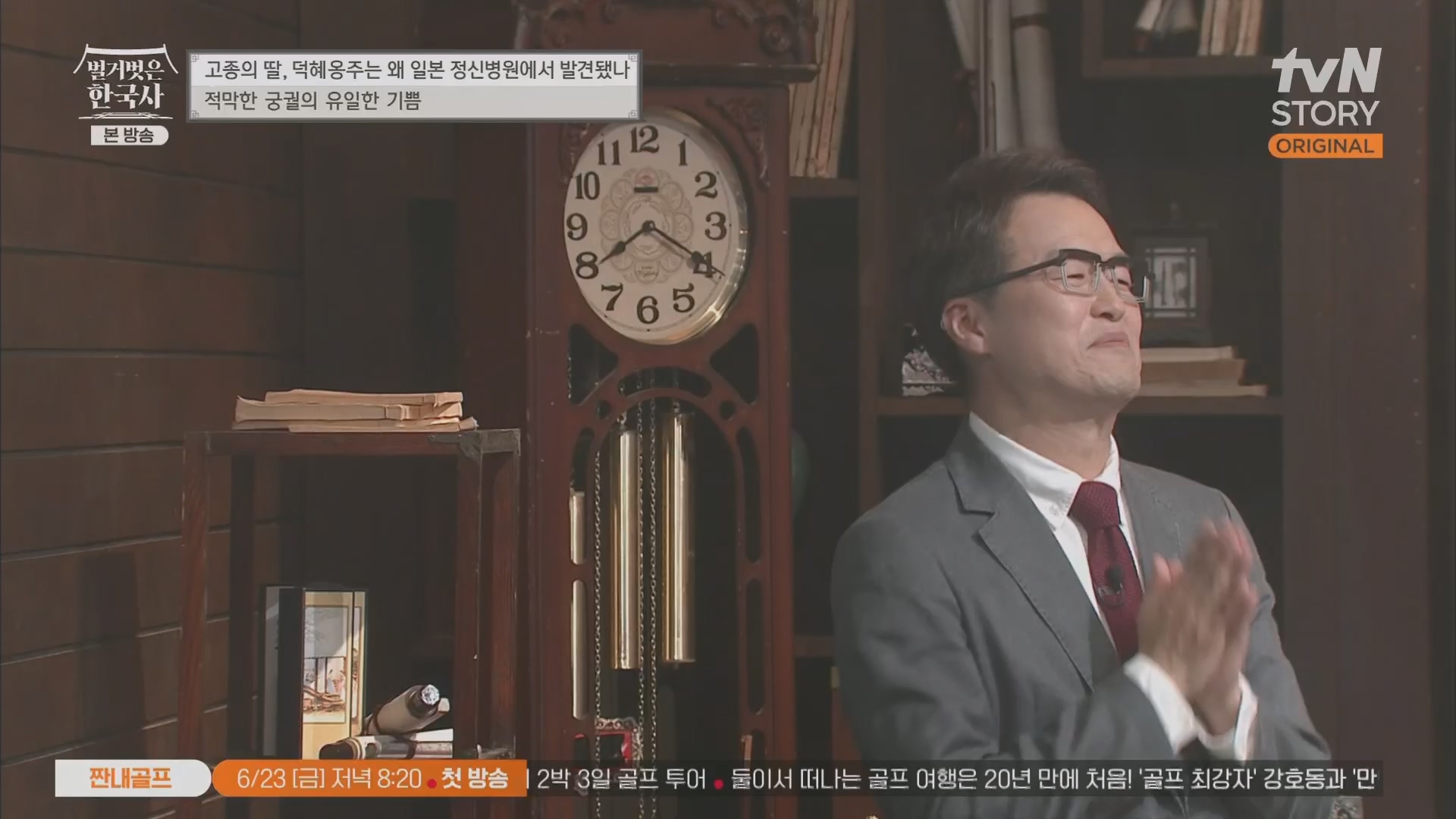 벌거벗은 한국사.E61.230621p.H264-F1RST.mp4_20240127_151516.648.jpg