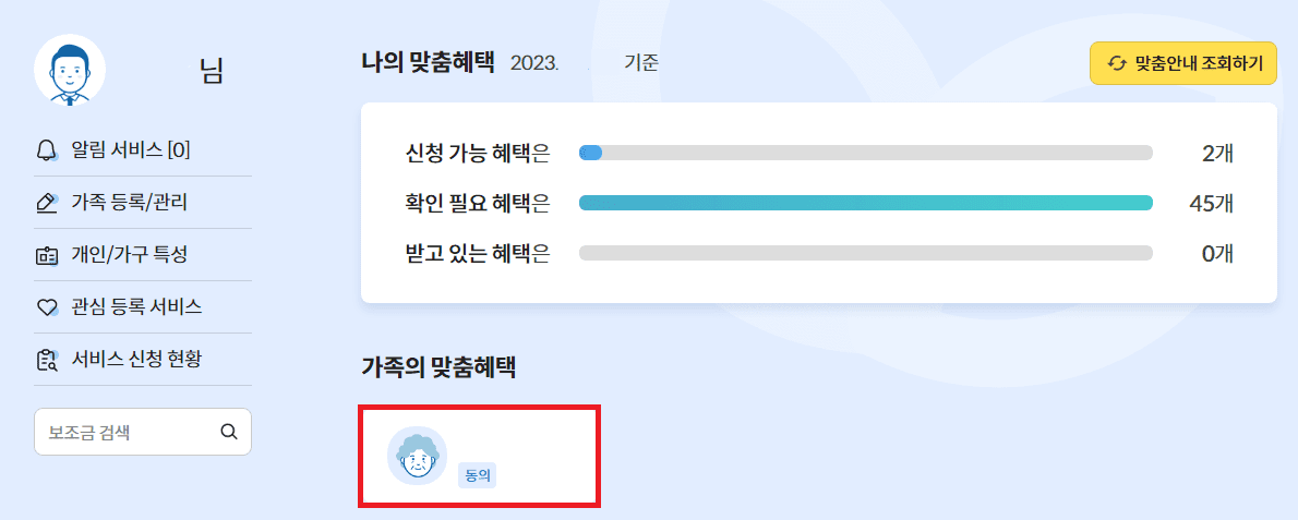 가족 정보 확인가능