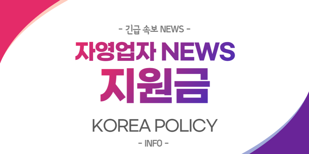  자영업자 지원금 신청하려면?