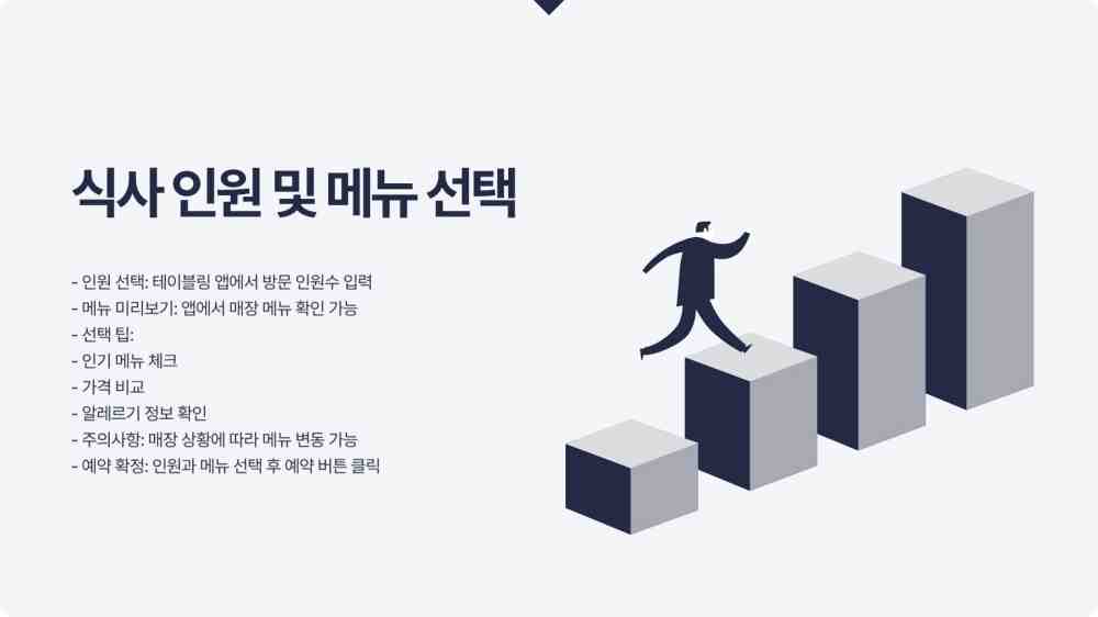 테이블링 예약방법 모바일 앱 다운로드 내 순서 미루기