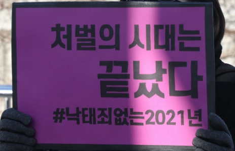  낙태죄 폐지 2021년 시행 되었습니다.