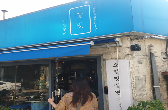 웅이님 맛집 : 문래 소갈빗살 맛집 갈빗. 인기도 많은듯 하지만 화난 사장님이 아쉬워