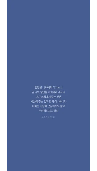 요한복음 13장 35절 성경말씀 - 너희가 서로 사랑하면 이로써 모든 사람이 너희가 내 제자인 줄 알리라_15