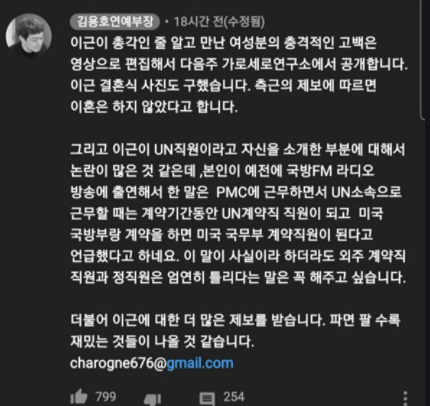 이근 대위 성추행 성범죄 전과자 해명 (+전문)