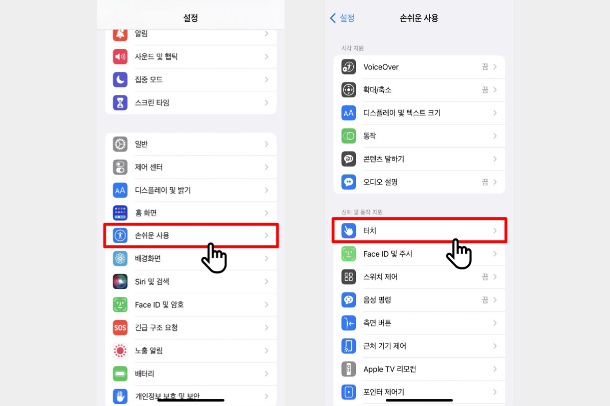 진동-설정을-위해-손쉬운-사용-메뉴-내-터치-항목을-선택하는-화면
