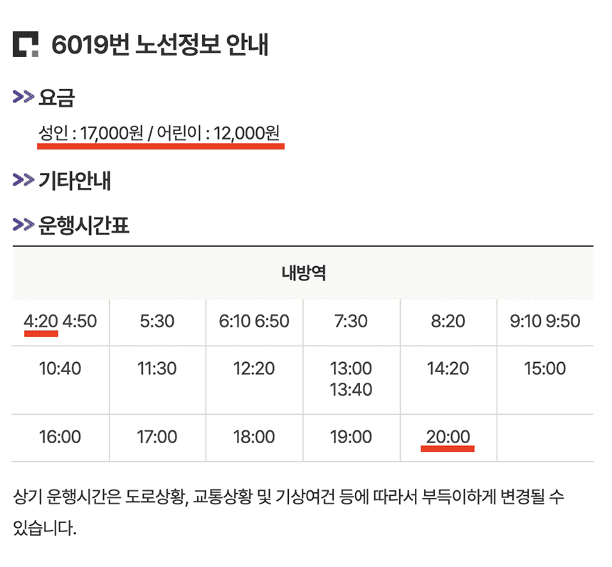 6019번-공항버스-기본정보-요약