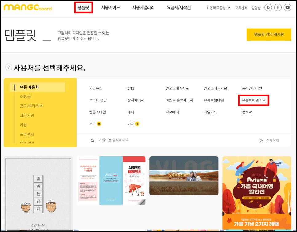 수제 망고보드로 간단하게 만들어볼까? 유튜브 채널 아트 사이즈와 1