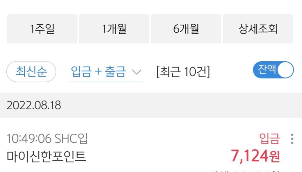 카드 포인트 현금 입금 확인
