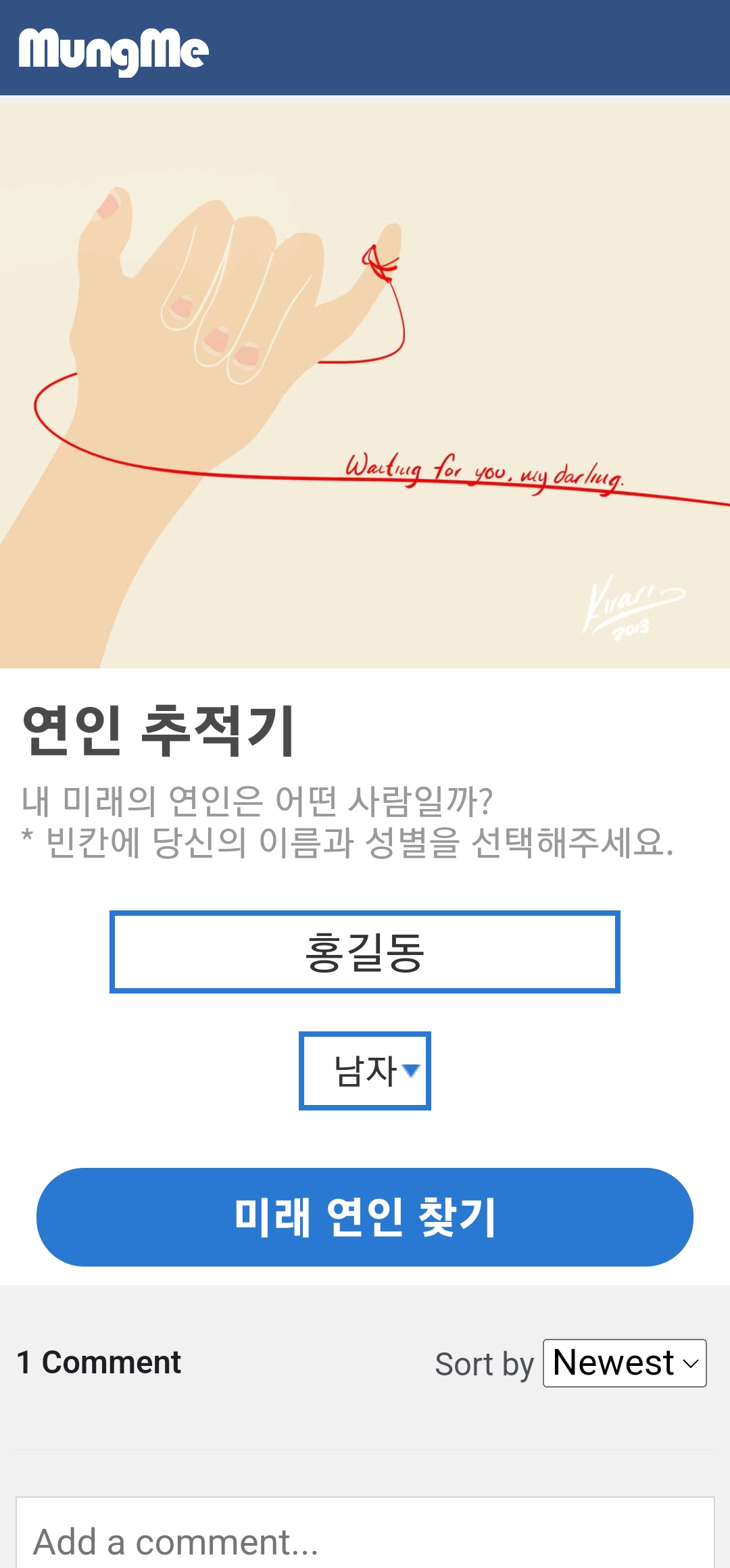 연인추적기 테스트 해보기