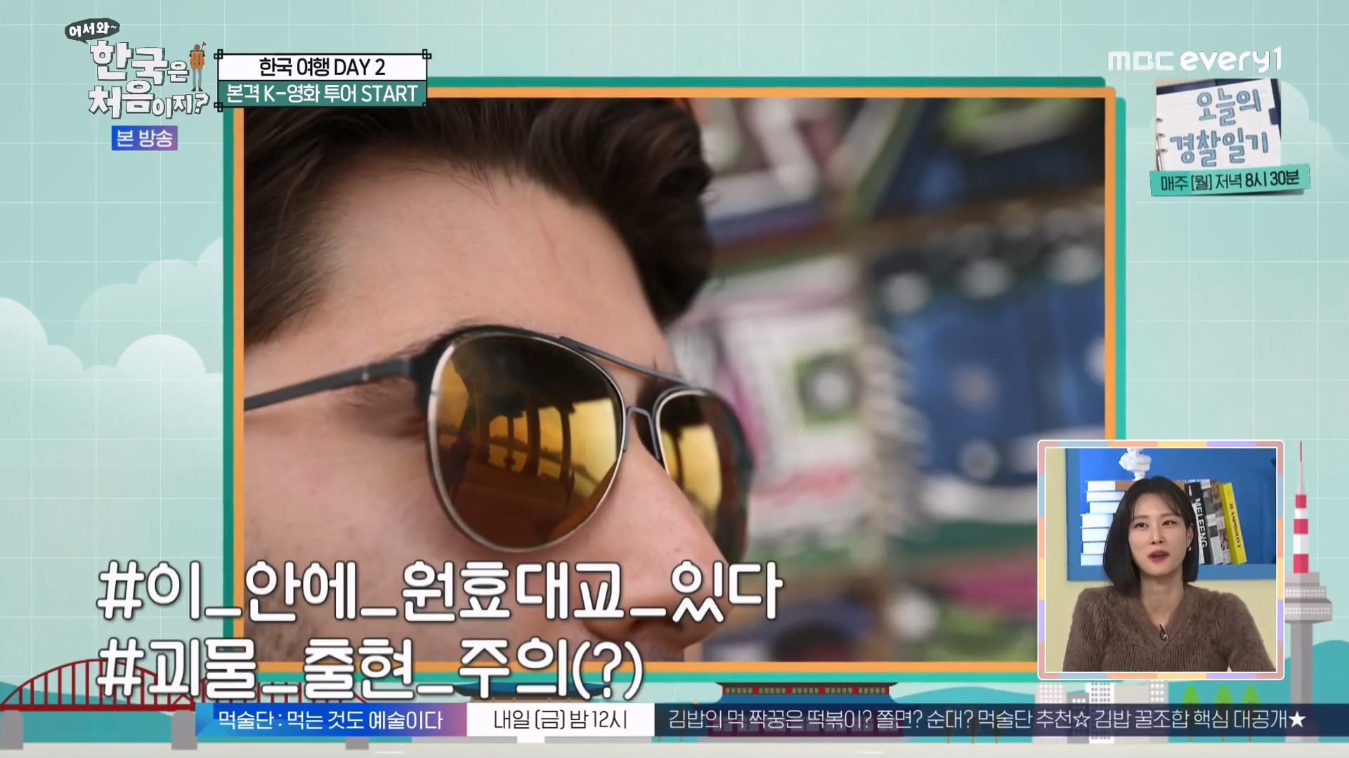 어서와 한국은 처음이지 시즌2.E294.231221p-NEXT.mp4_20231222_201803.641.jpg
