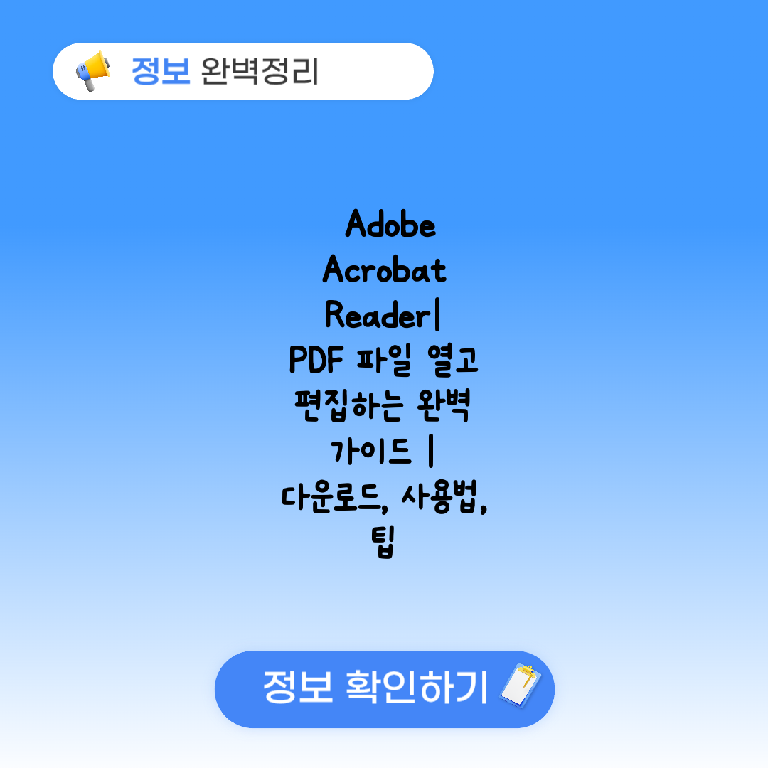  Adobe Acrobat Reader PDF 파일 열