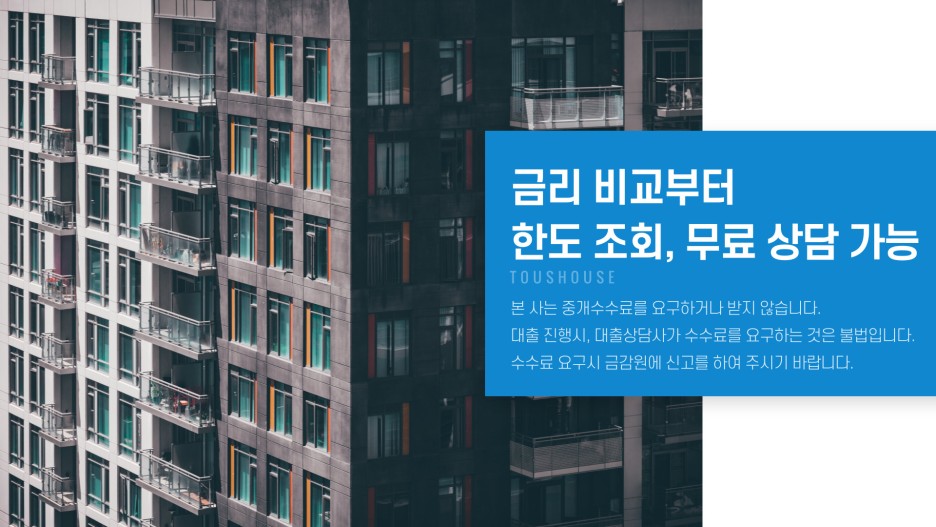 똑똑한 내용 정리! 주택담보대출 금리 6