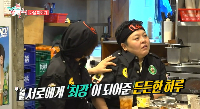 전참시 최강희 알바 고깃집