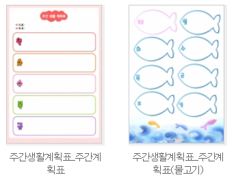  생활계획표 양식