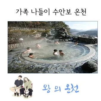 가족 온천 추천 연휴 가족탕 best5_4