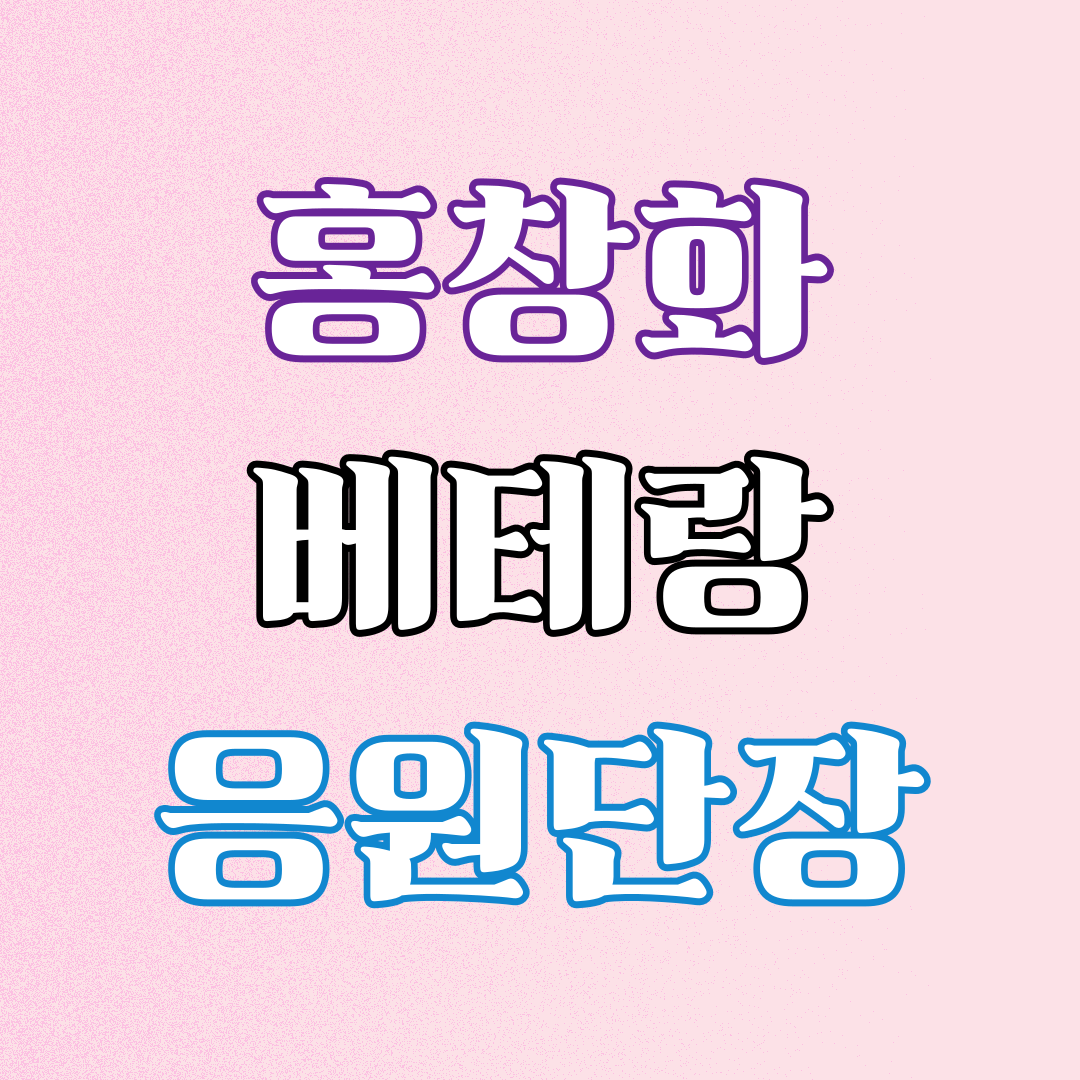 홍창화1